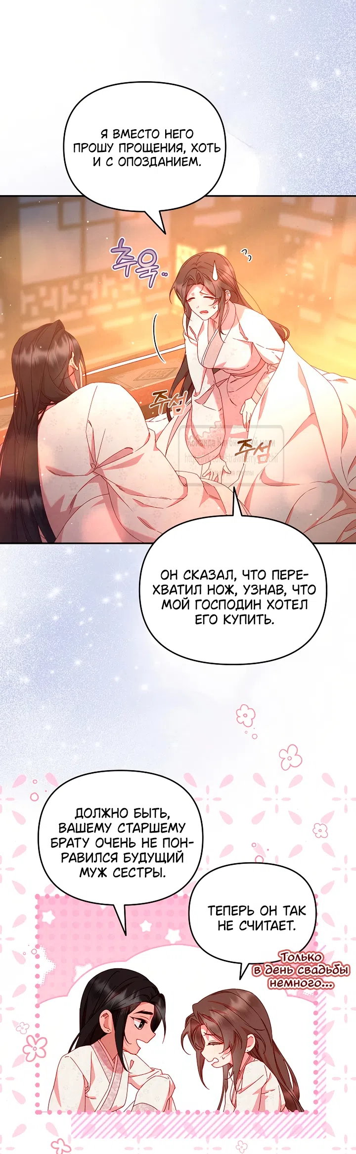 Страница 22 главы 11 манги Не спеша / Slowly
