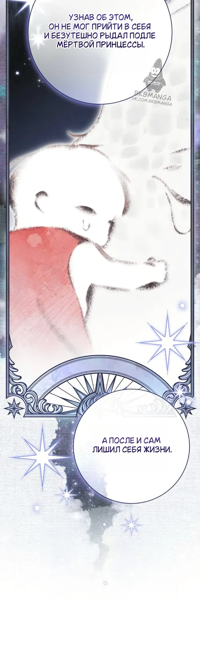 Страница 22 главы 79 манги Тайная служанка графа / The Count's secret maid