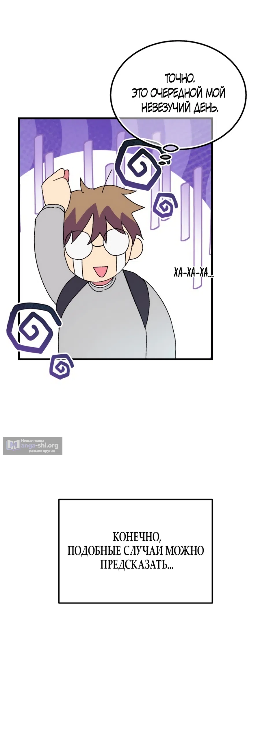Страница 22 главы 1 манги Везучая Миа! / Lucky Mia!