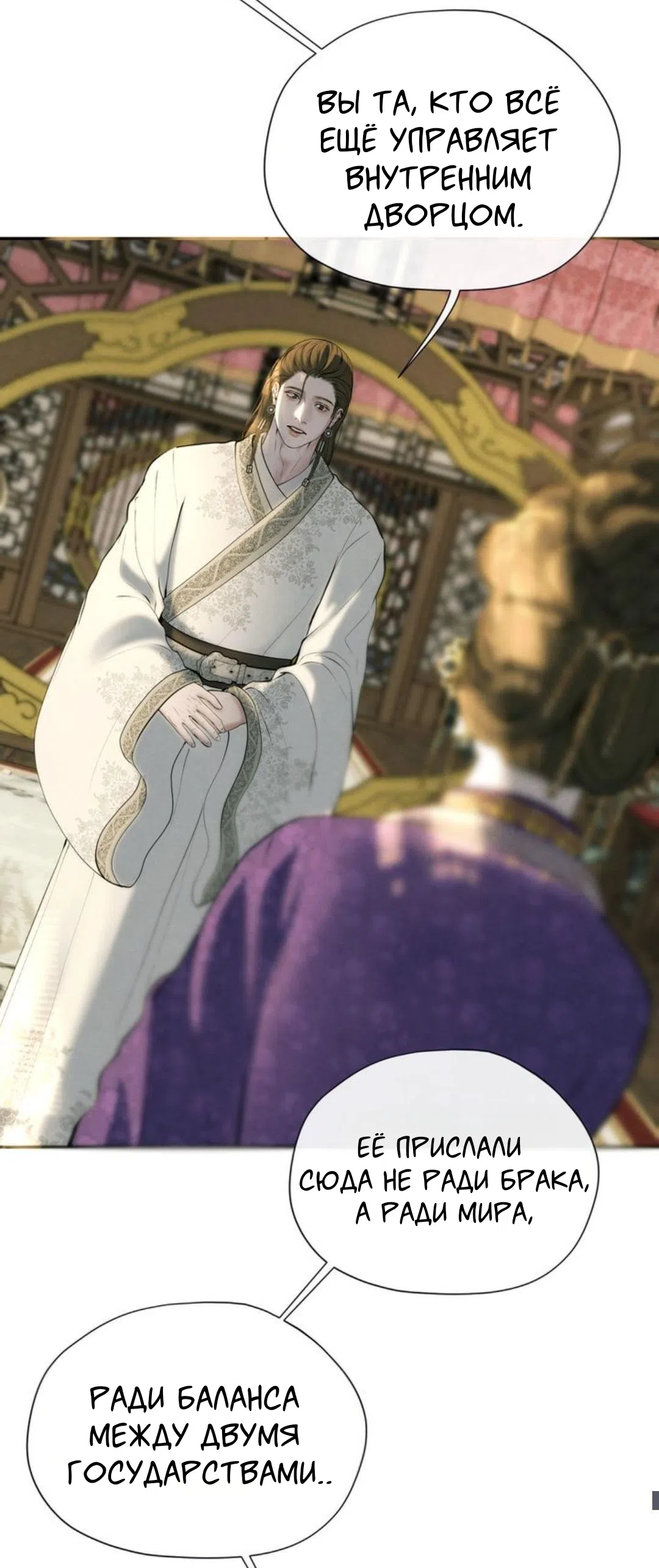 Страница 22 главы 18 манги Под опавшим цветком / Beneath the Fallen Bloom