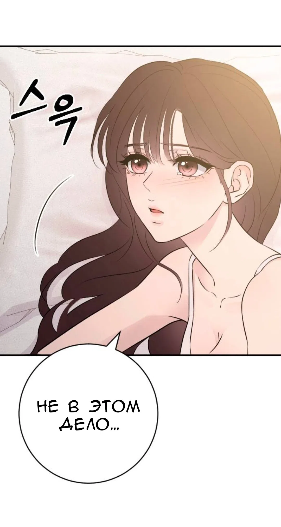 Страница 22 главы 71 манги Собачий лай / Dog Act