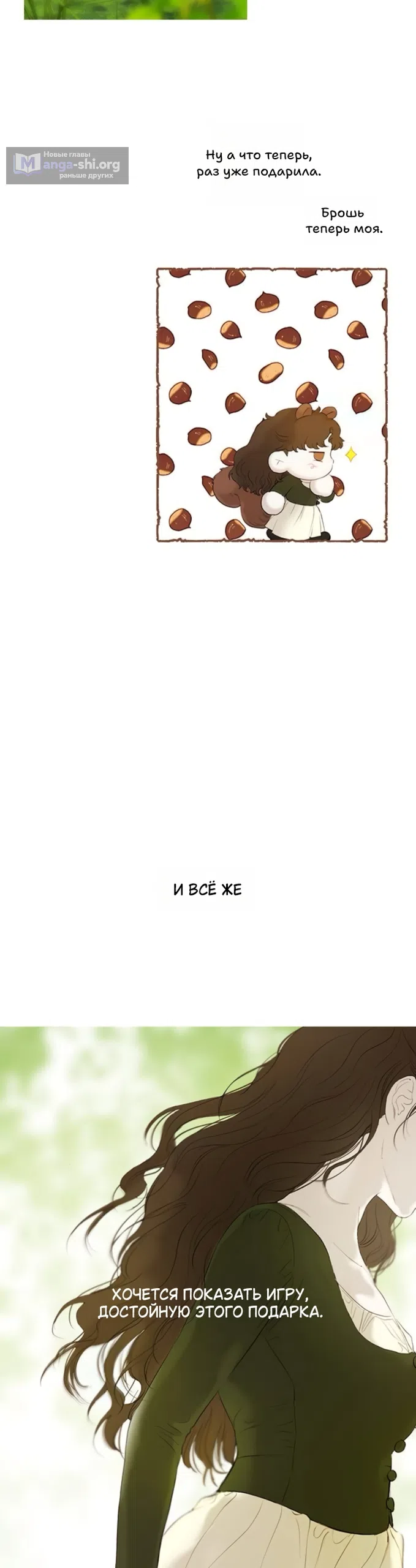 Страница 22 главы 6 манги Лимонный лес / Lemon Tree Forest