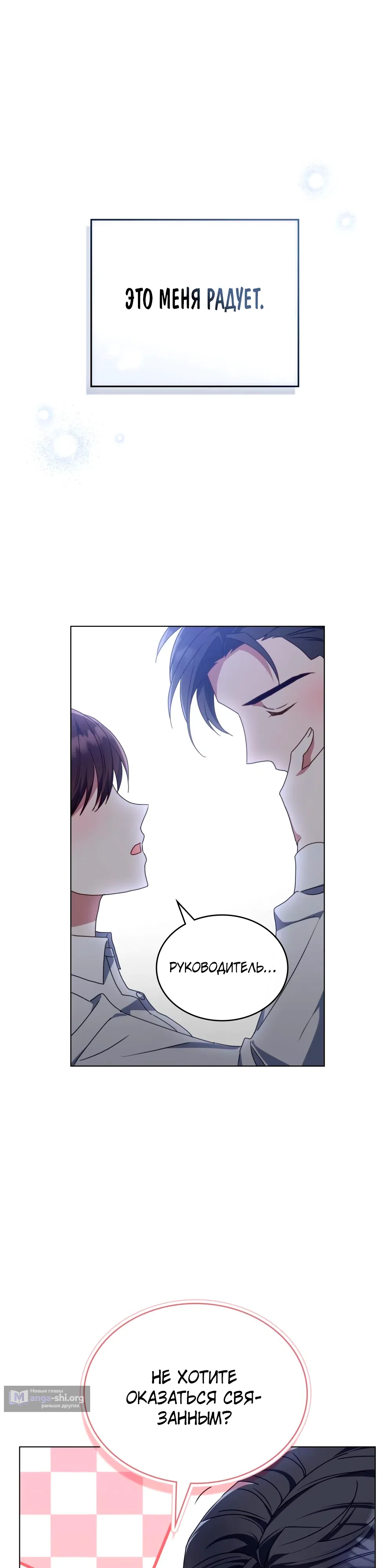 Страница 22 главы 27 манги Мои тайные заигрывания с боссом / Secretly Meeting With My Boss