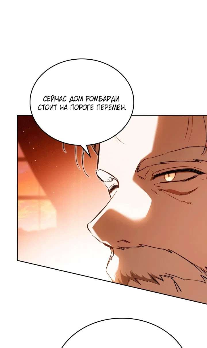 Страница 22 главы 209 манги Я стану хозяйкой этой жизни / I Shall Master This Family