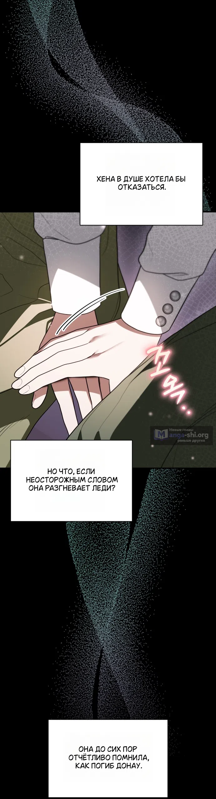 Страница 22 главы 8 манги Моё перерождение стало историей о призраках / My Possession Became a Ghost Story