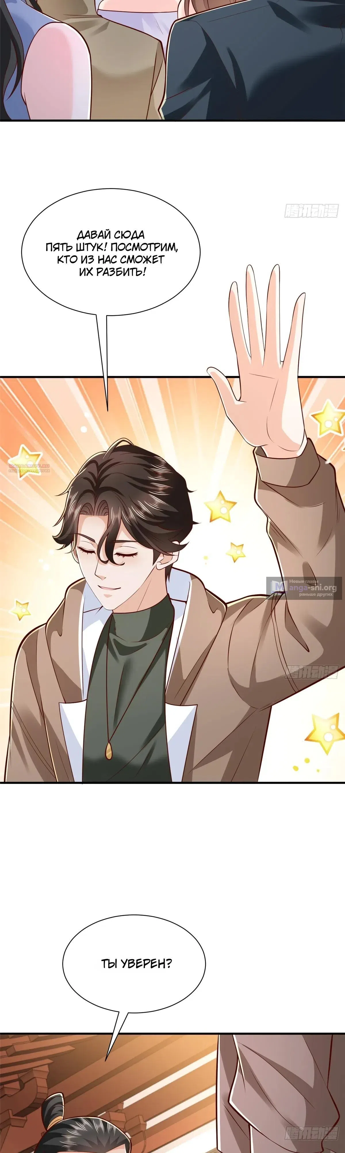 Страница 22 главы 868 манги У меня каждую неделю новая профессия / I have a new profession every week