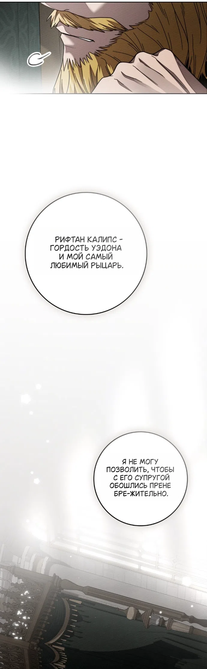 Страница 22 главы 142 манги Под дубом / Under the Oak Tree