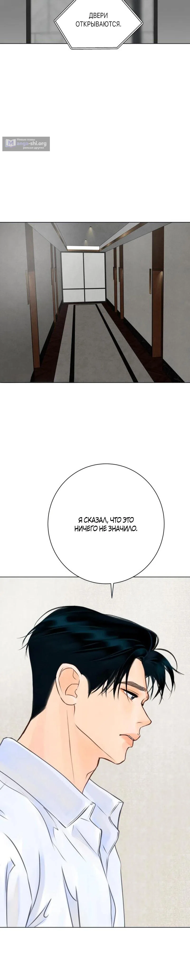 Страница 22 главы 30 манги До того, как созреет виноград / Before the grapes ripen