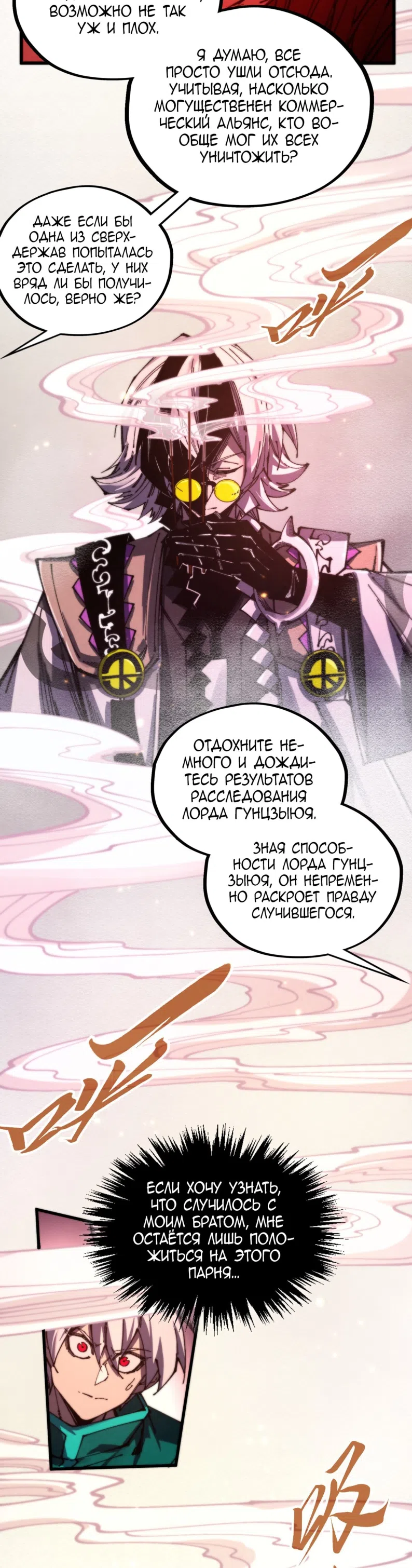 Страница 22 главы 494 манги Сильнейший во все времена / Strongest of all time