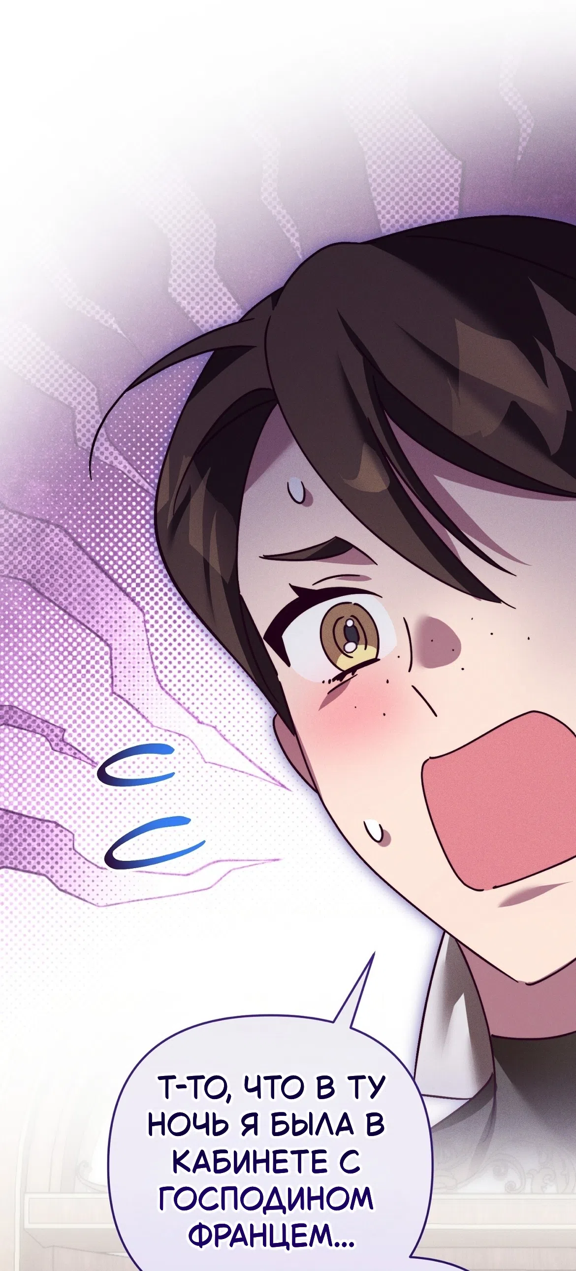 Страница 22 главы 37 манги Тайна герцога-волка / Secret of the Wolf Duke