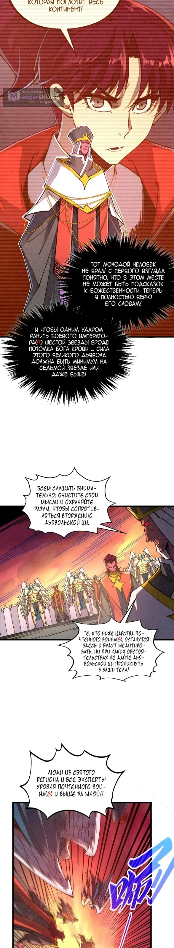 Страница 22 главы 505 манги Сильнейший во все времена / Strongest of all time