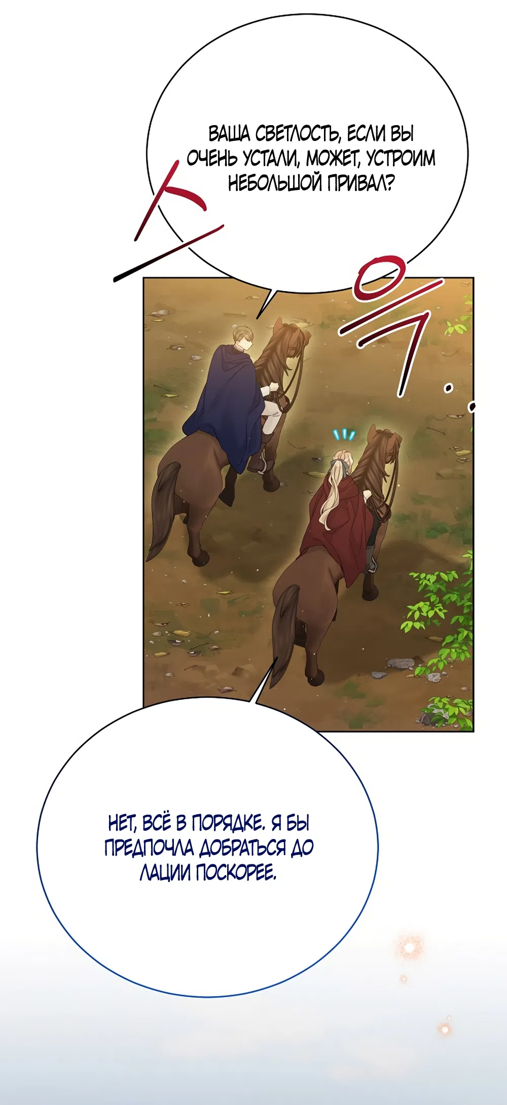 Страница 22 главы 135 манги Изумрудная корона жизни / Emerald Crown of Life