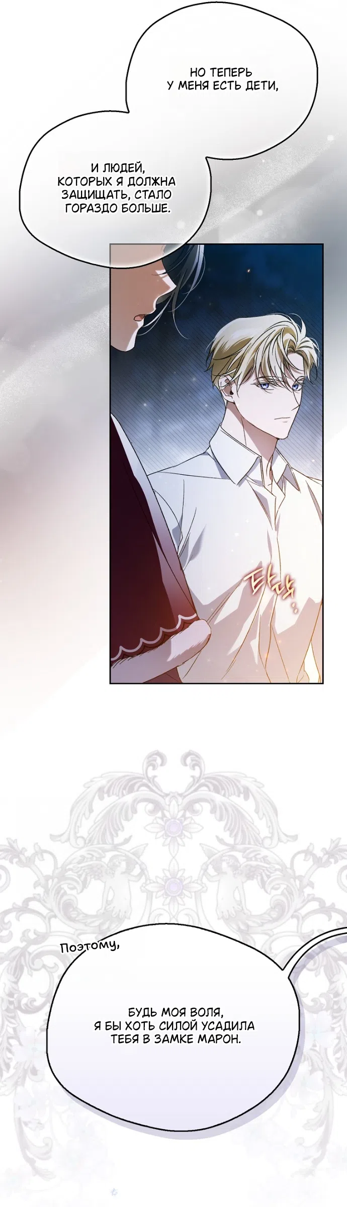 Страница 22 главы 43 манги Маркиза Марон / Marquis Maron