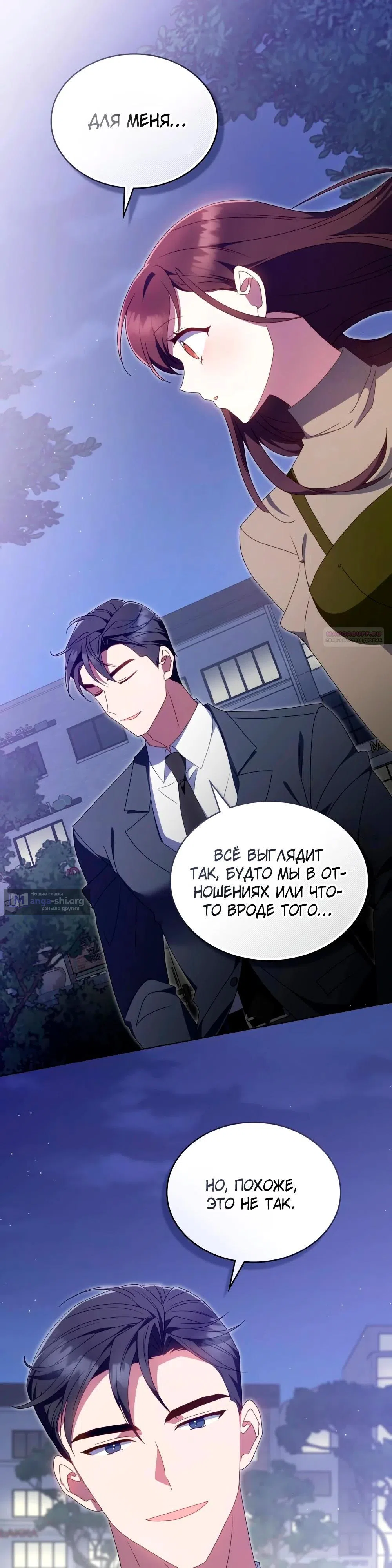 Страница 22 главы 32 манги Мои тайные заигрывания с боссом / Secretly Meeting With My Boss