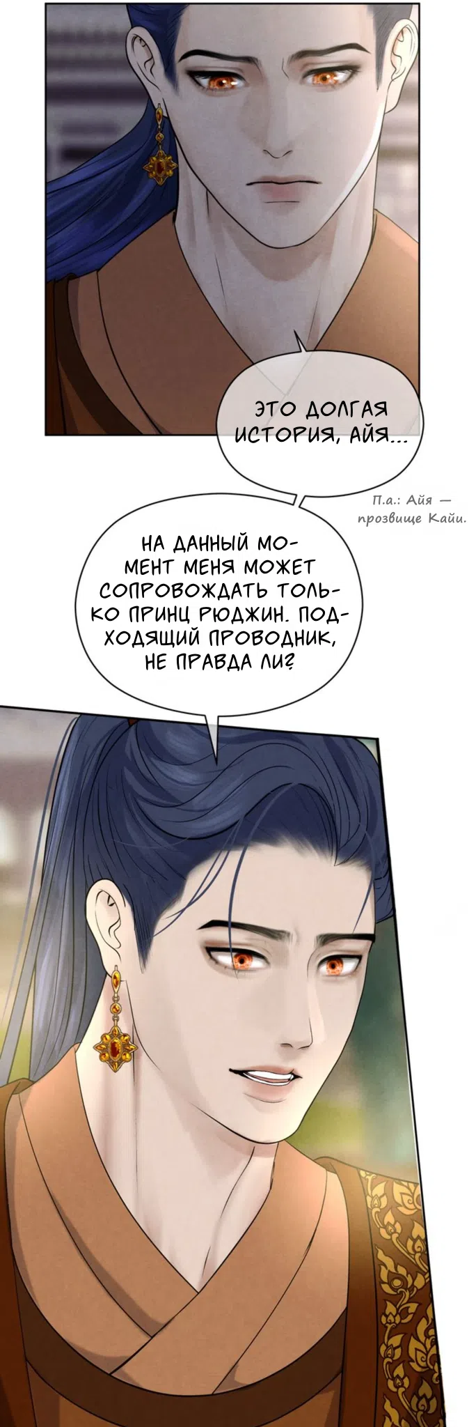 Страница 22 главы 4 манги Под опавшим цветком / Beneath the Fallen Bloom