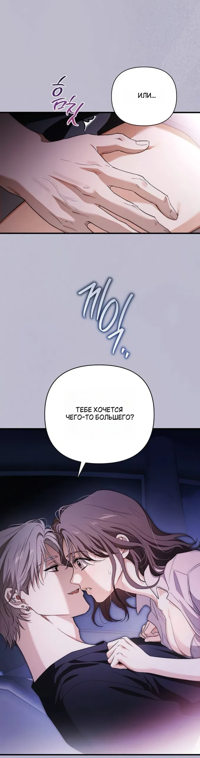 Страница 22 главы 10 манги Будь плохим мальчиком! / Become a Bad Man!