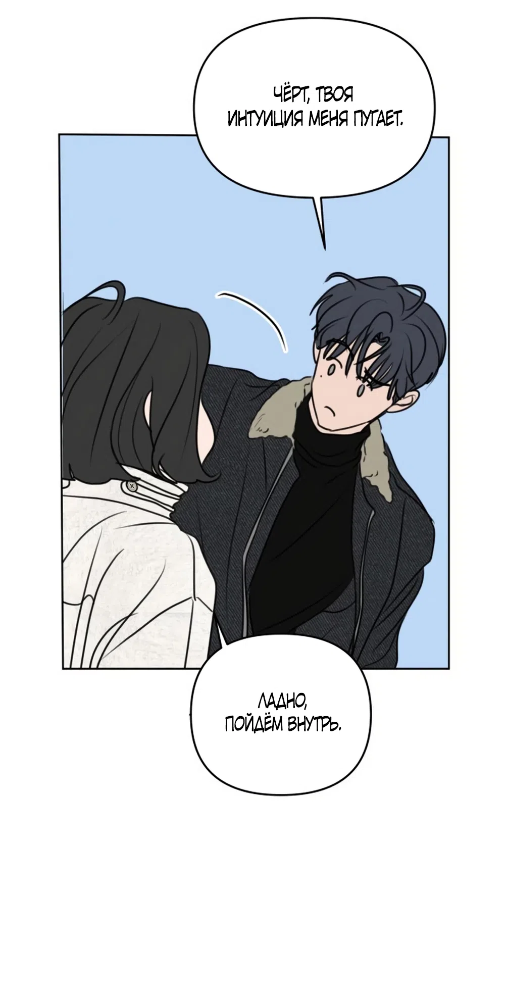 Страница 22 главы 40 манги Хочу верить, даже если это ложь / I Want to Be Fooled