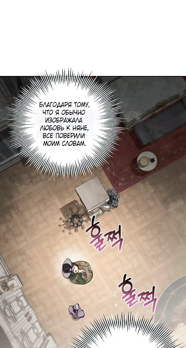 Страница 22 главы 104 манги Здесь нет места фальшивкам / Philomel the Fake