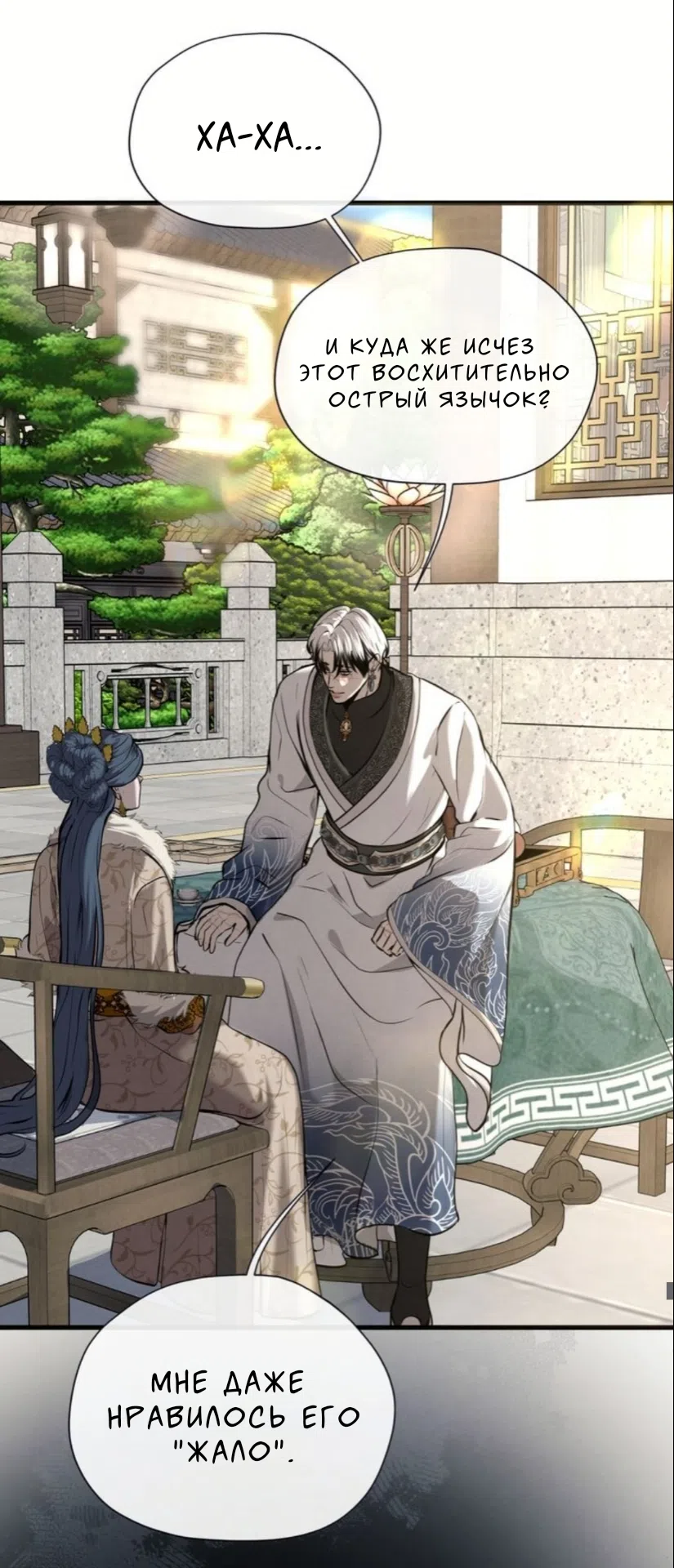 Страница 22 главы 7 манги Под опавшим цветком / Beneath the Fallen Bloom