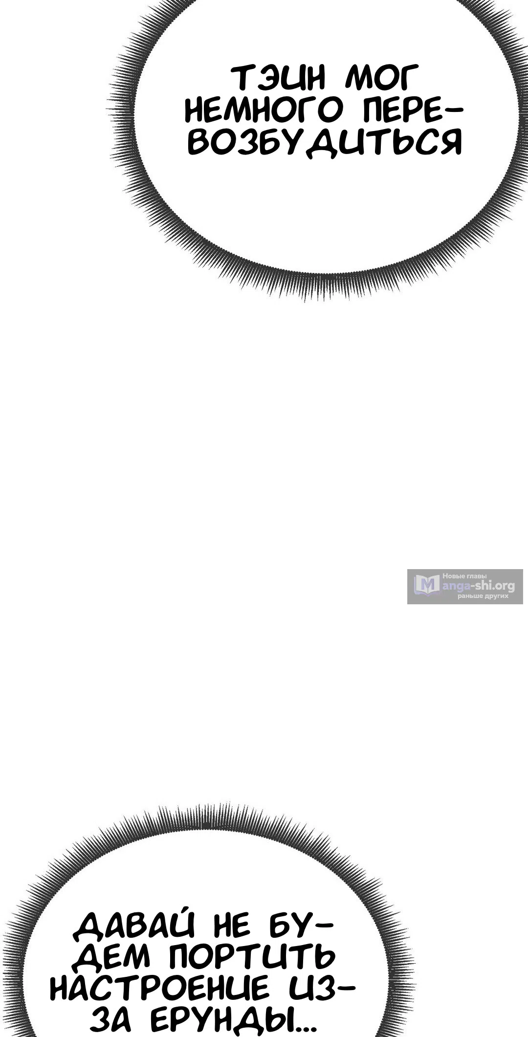 Страница 22 главы 20 манги Парень зверь / baby beast