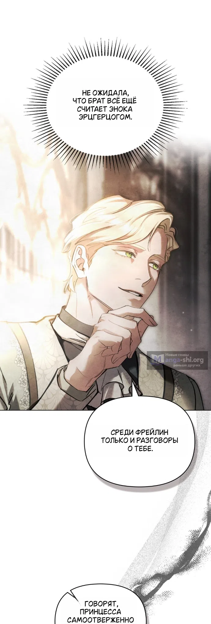 Страница 22 главы 36 манги Ночь Её Величества / Her Majesty's Night