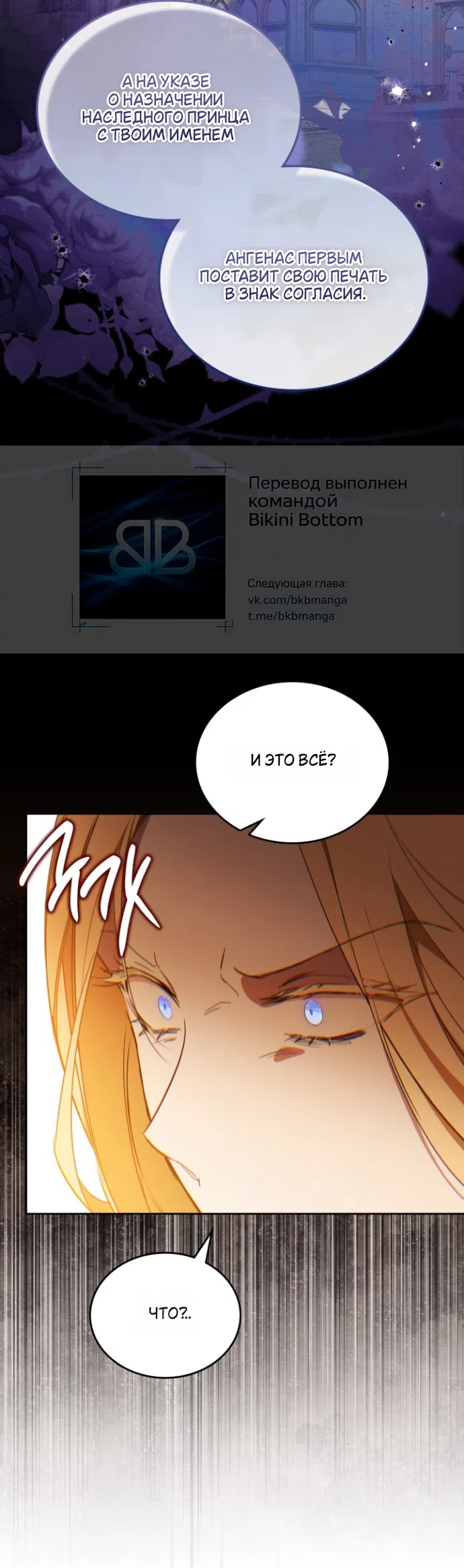 Страница 22 главы 208 манги Я стану хозяйкой этой жизни / I Shall Master This Family