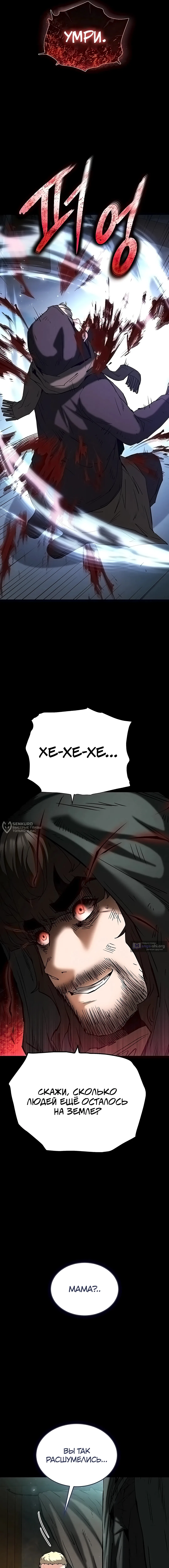 Страница 22 главы 70 манги Отброс человечества / Human Scum