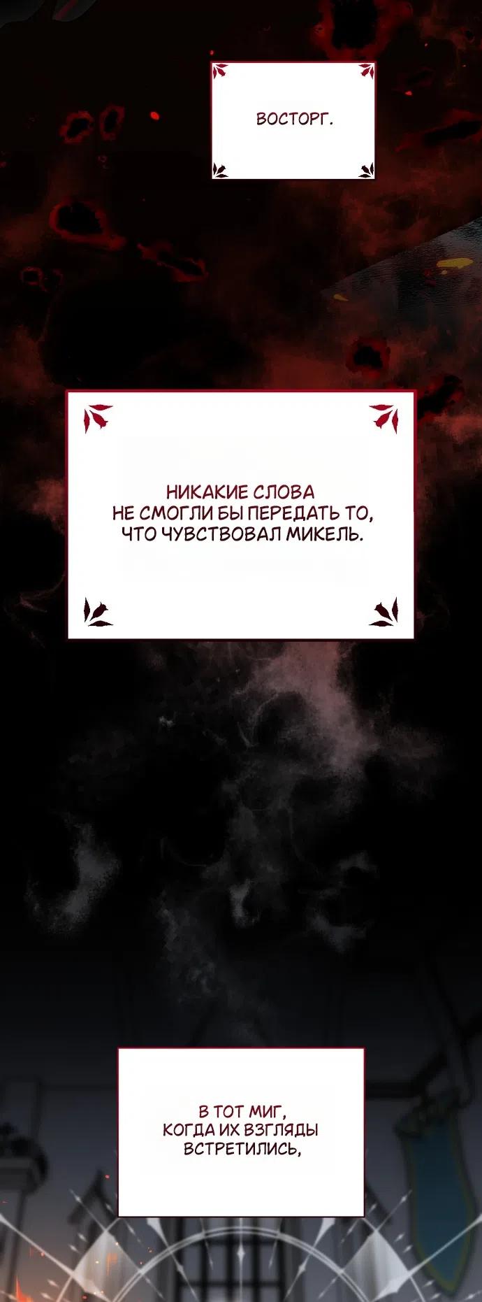 Страница 22 главы 19 манги Моё перерождение стало историей о призраках / My Possession Became a Ghost Story