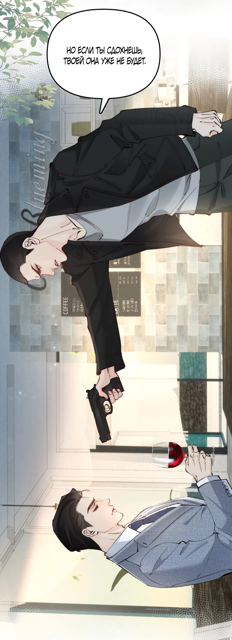 Страница 22 главы 47 манги Губительная привязанность / Fatal Favor