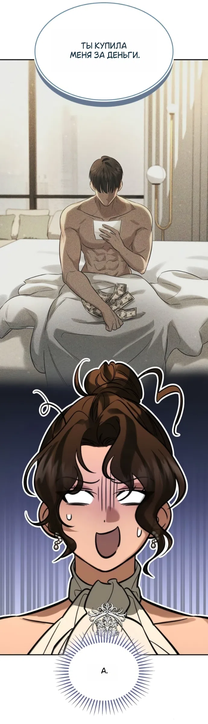Страница 22 главы 5 манги Узы, что связывают нас / Ties That Bind Us