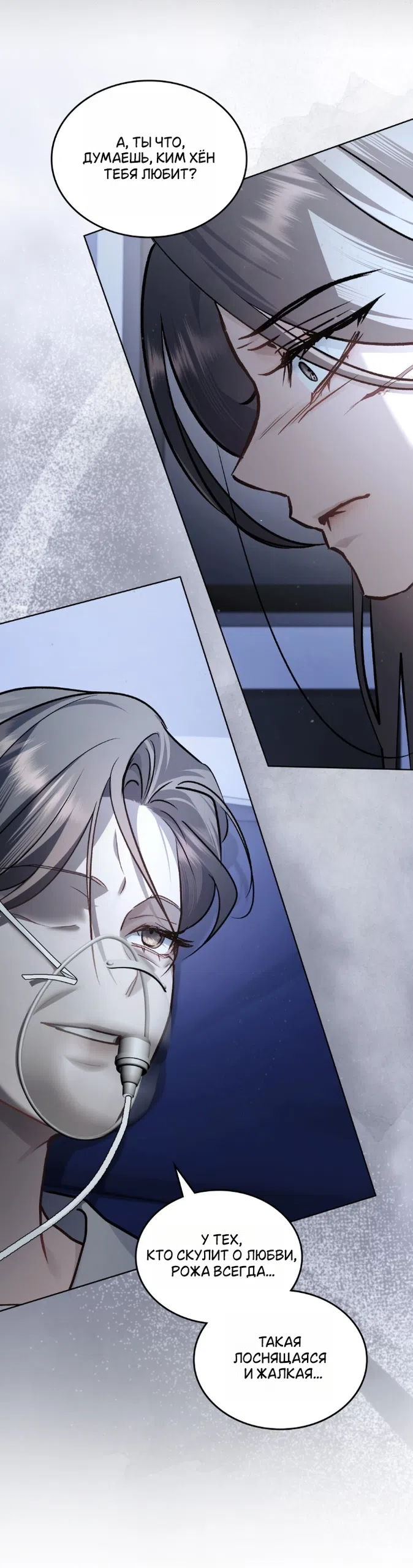 Страница 22 главы 63 манги Счастливая психопатка / Брак с психопаткой