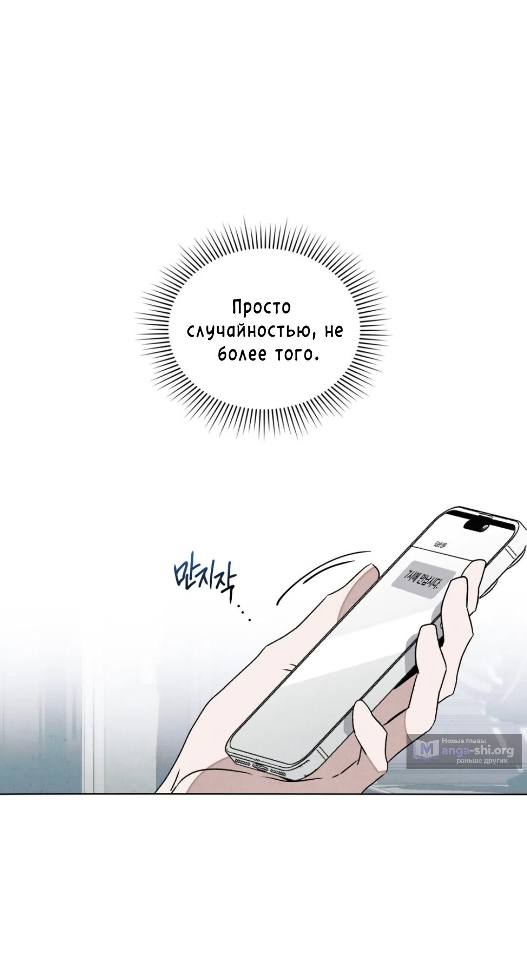 Страница 22 главы 21 манги Ночь обмана / A Night That Deceives You
