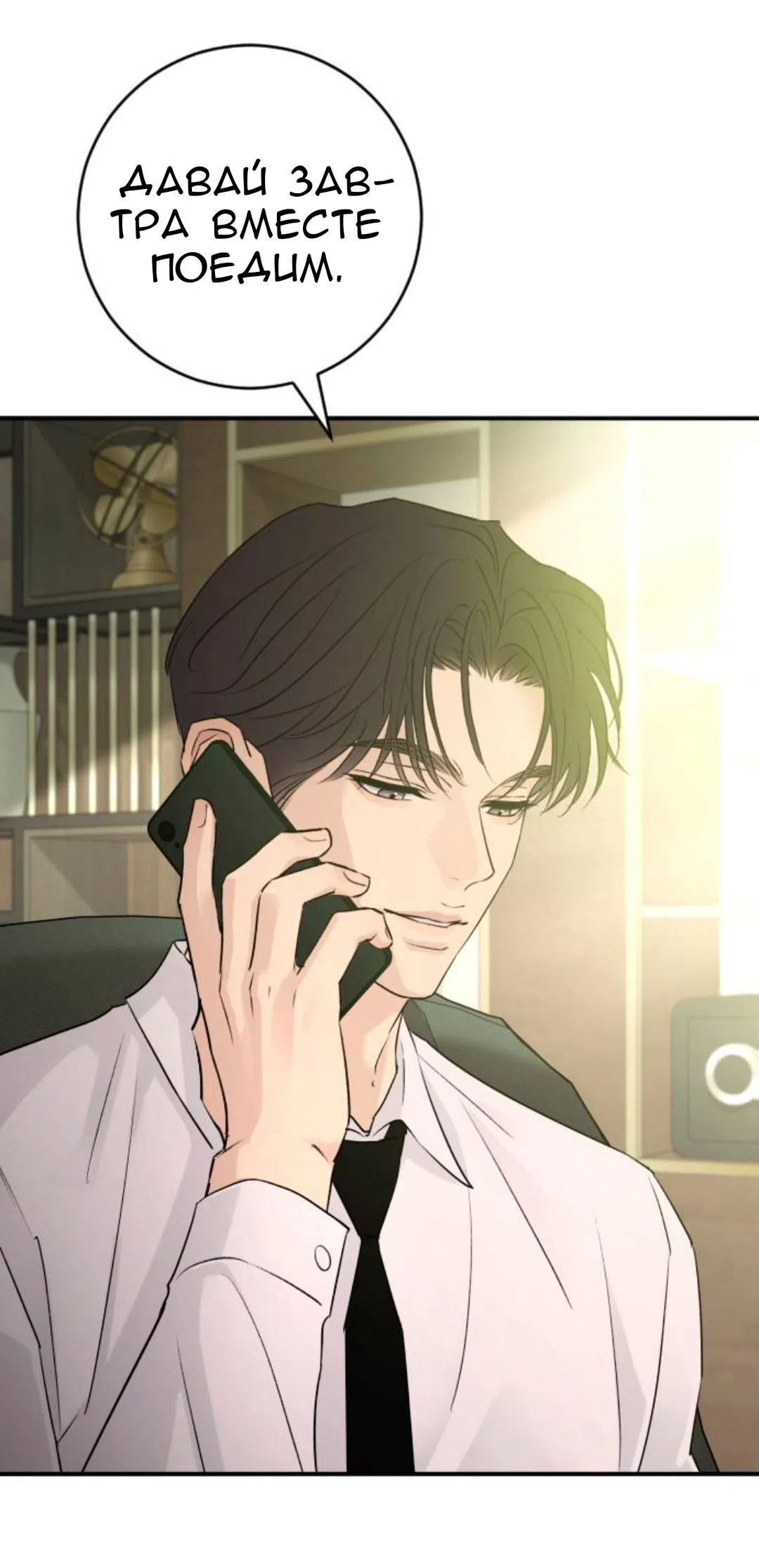 Страница 22 главы 70 манги Собачий лай / Dog Act