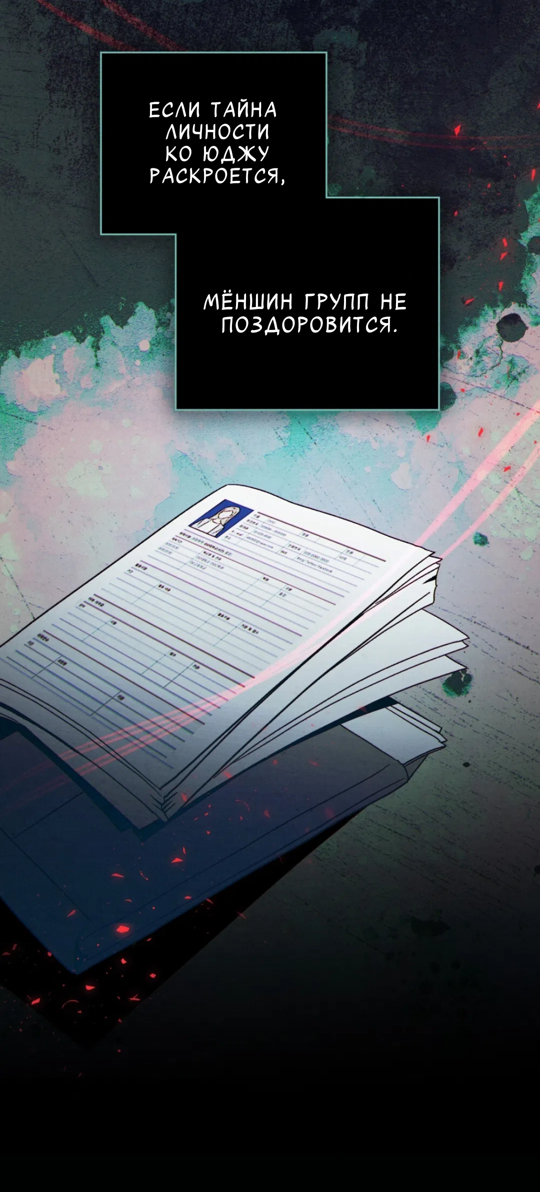 Страница 22 главы 19 манги Ночь обмана / A Night That Deceives You