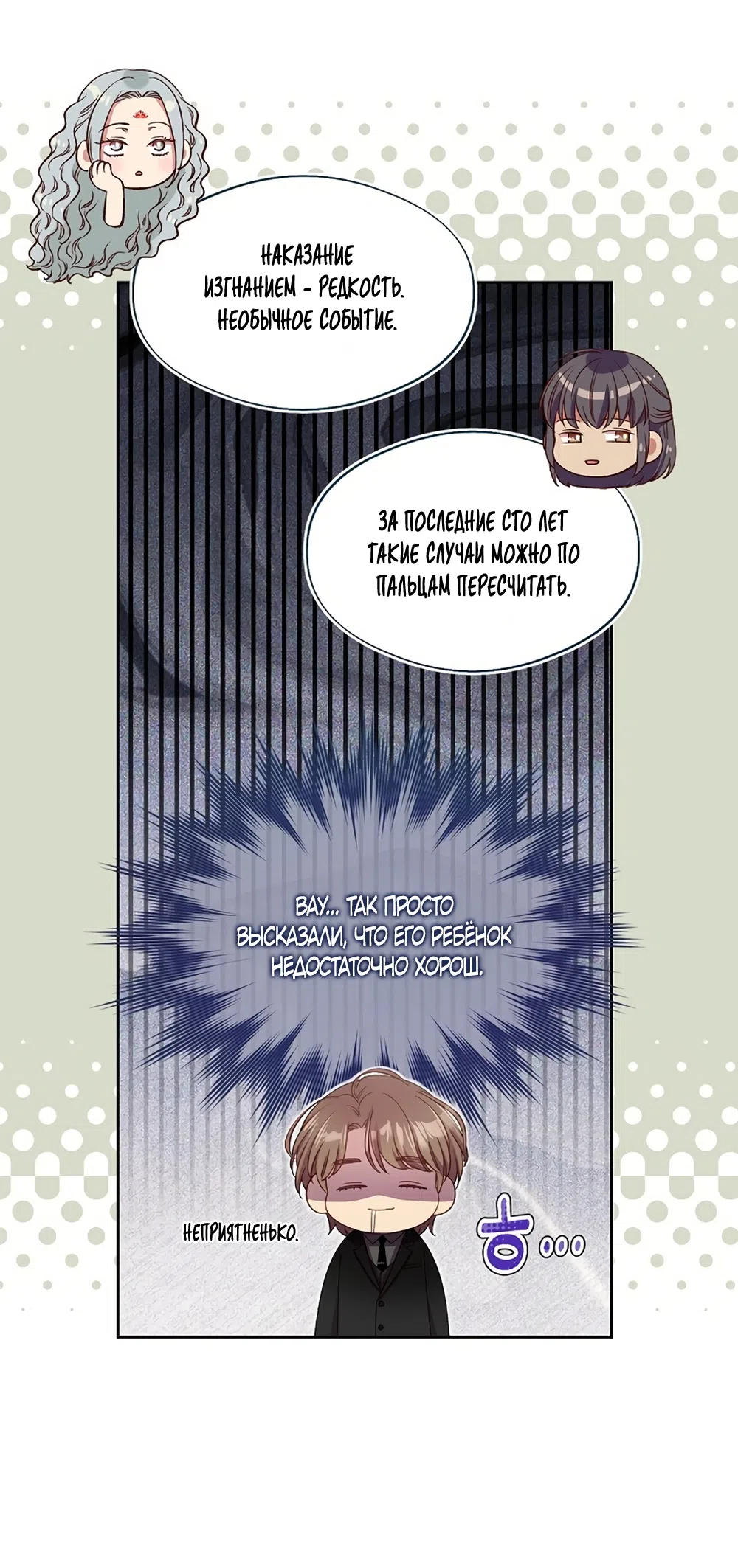 Страница 23 главы 56 манги Безвкусный хруст любви / Love Kitsch Crunch