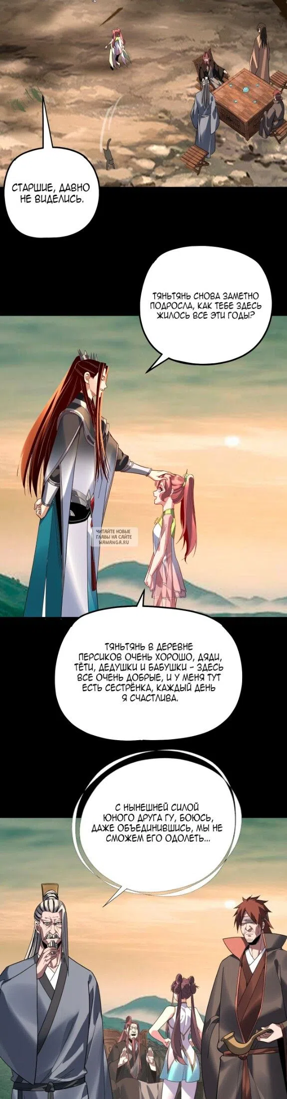 Страница 23 главы 322 манги Моя судьба злодея / My fate as a villain