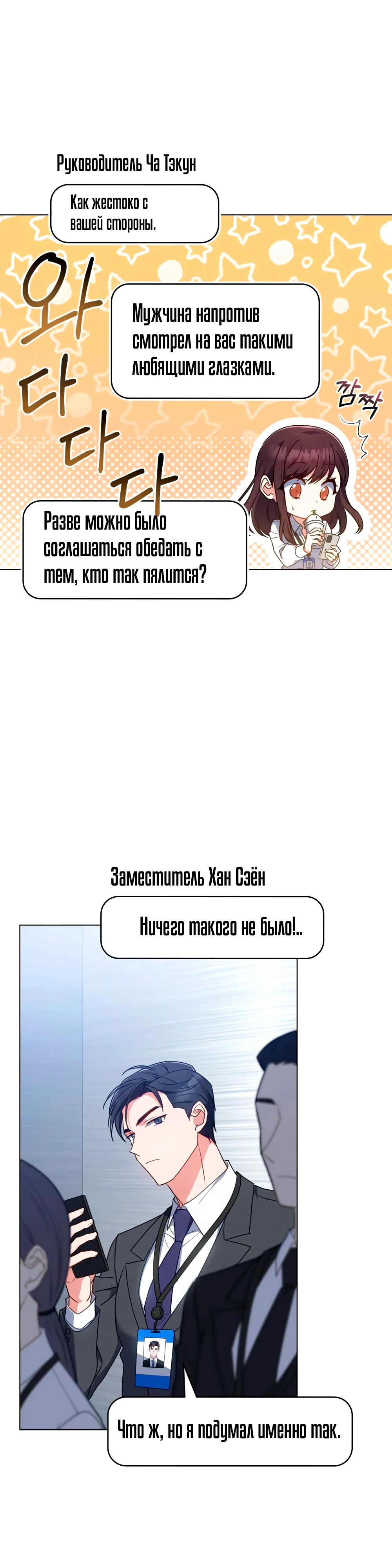 Страница 23 главы 26 манги Мои тайные заигрывания с боссом / Secretly Meeting With My Boss