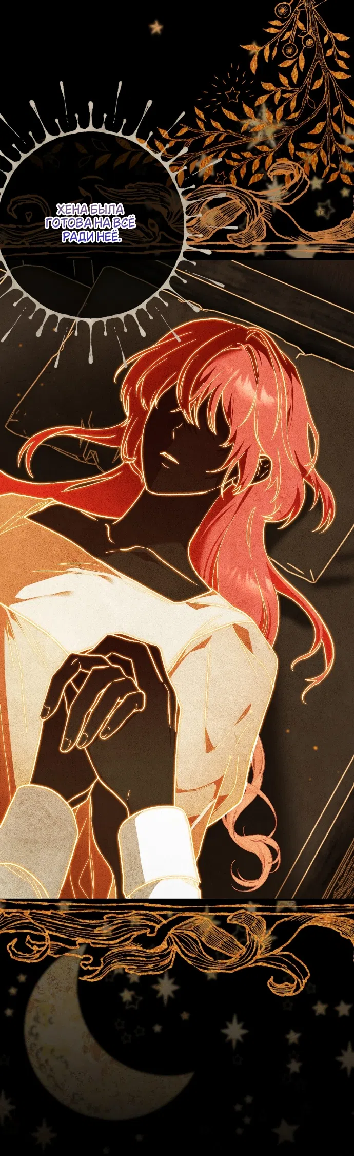 Страница 23 главы 4 манги Моё перерождение стало историей о призраках / My Possession Became a Ghost Story