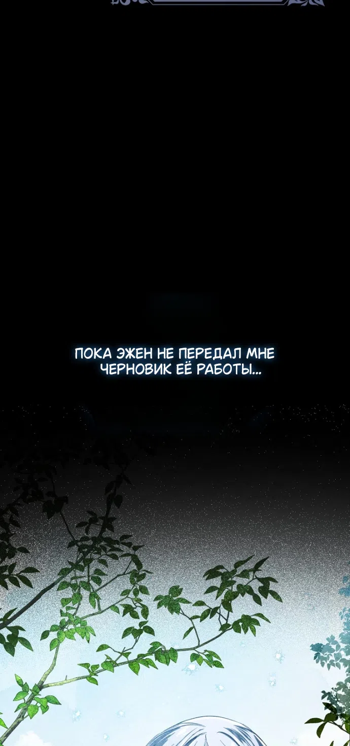 Страница 23 главы 42 манги Маркиза Марон / Marquis Maron