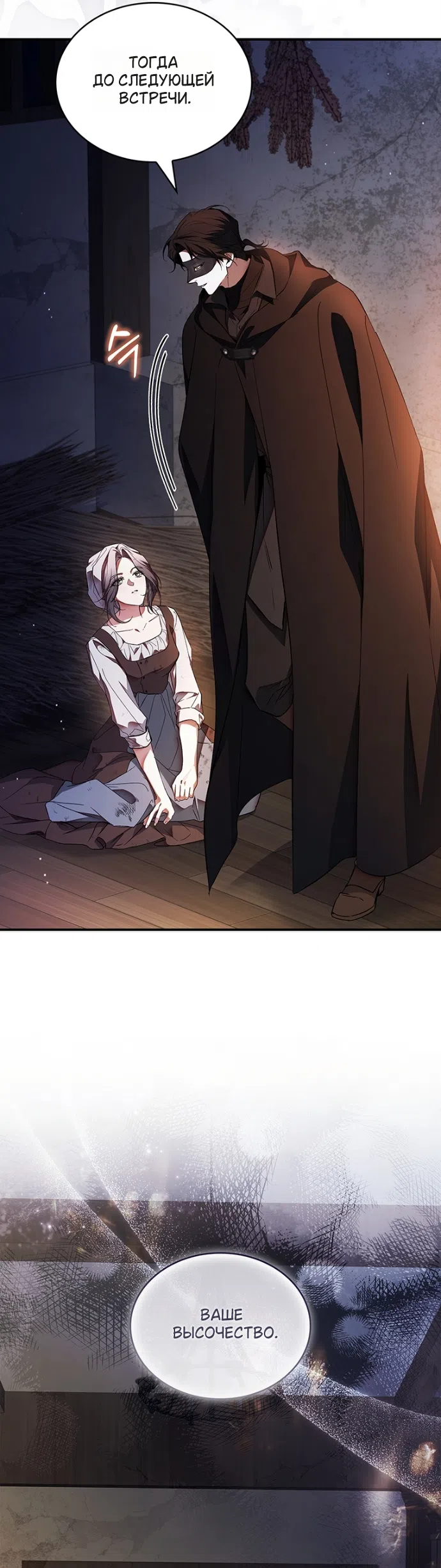 Страница 23 главы 30 манги Я лишу тебя короны / The Crown I Will Seize