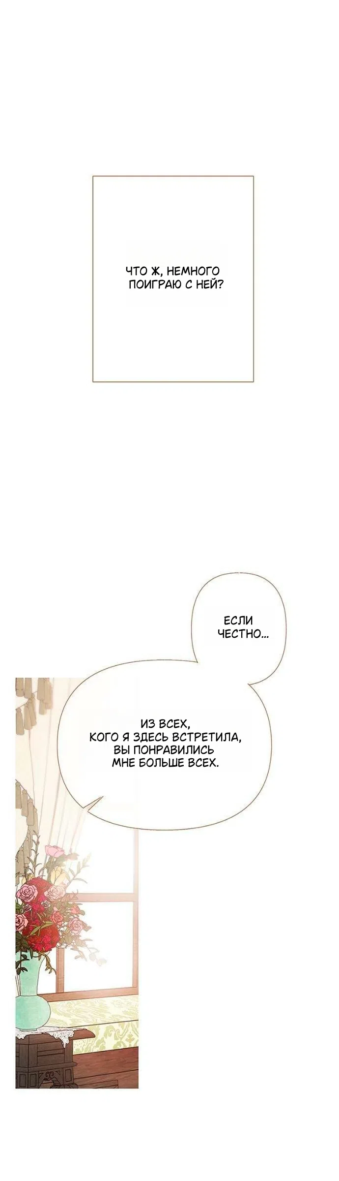 Страница 23 главы 2 манги Лимонный лес / Lemon Tree Forest