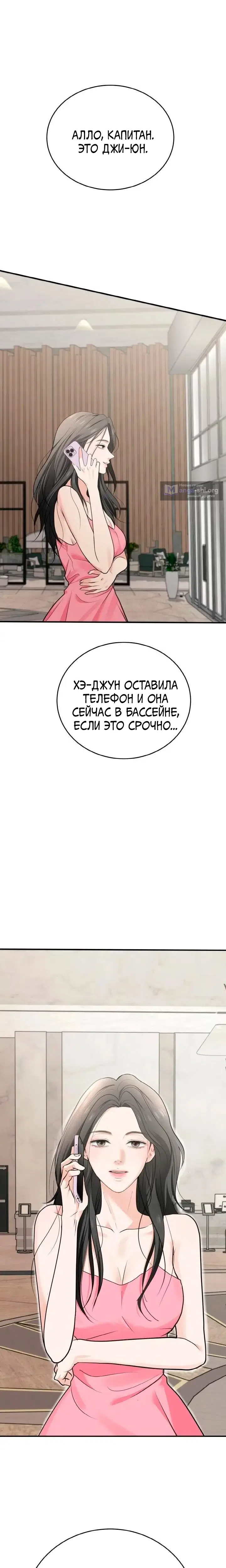 Страница 23 главы 3 манги Муж моей подруги / My Friend’s Husband