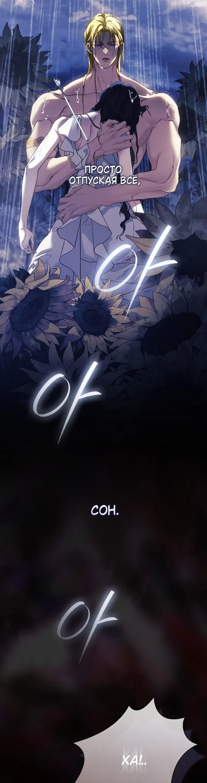 Страница 23 главы 35 манги Во имя Дафны / For Daphne