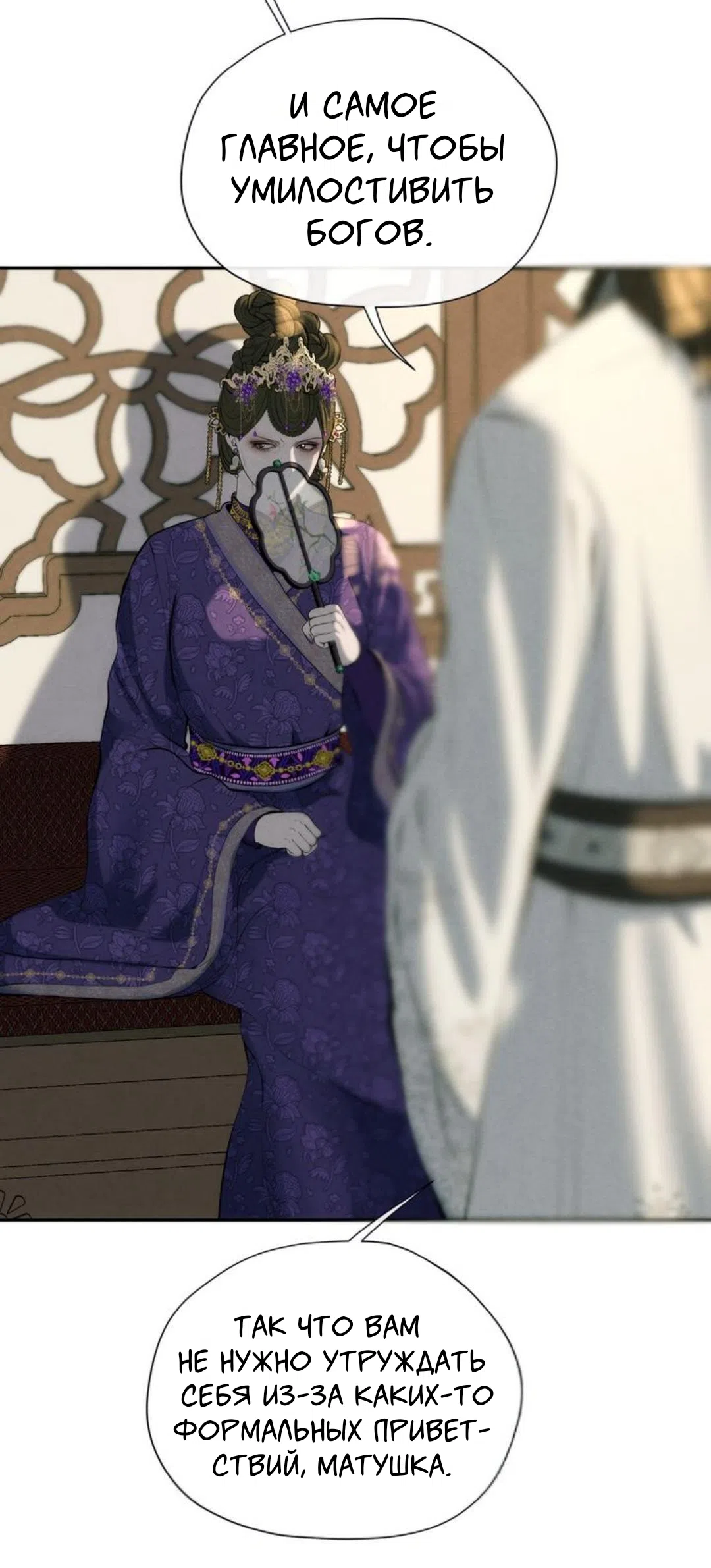 Страница 23 главы 18 манги Под опавшим цветком / Beneath the Fallen Bloom