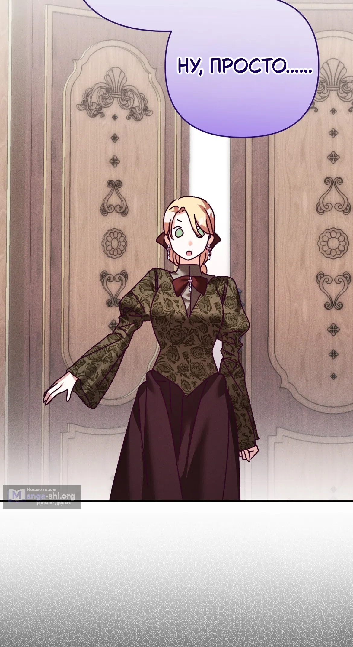 Страница 23 главы 37 манги Тайна герцога-волка / Secret of the Wolf Duke