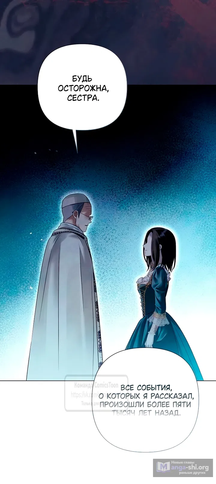 Страница 24 главы 80 манги Время для сожалений / Too Late for Regrets