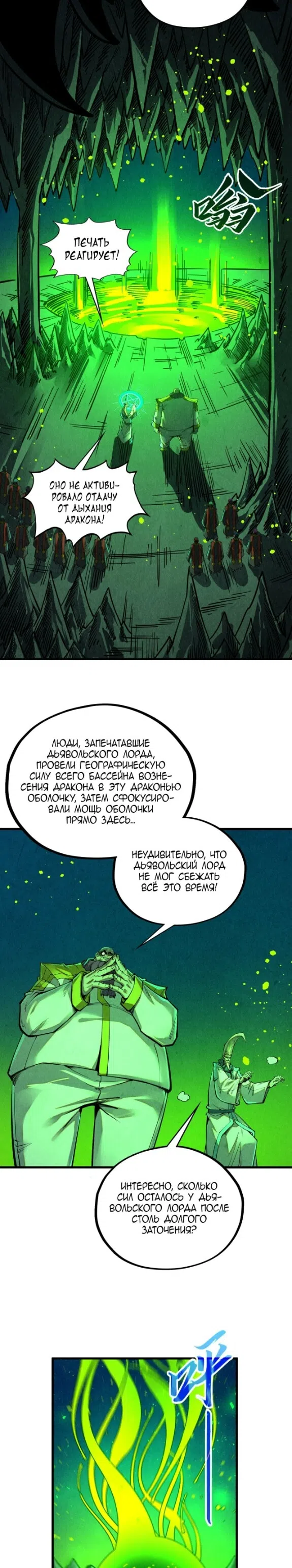 Страница 23 главы 508 манги Сильнейший во все времена / Strongest of all time