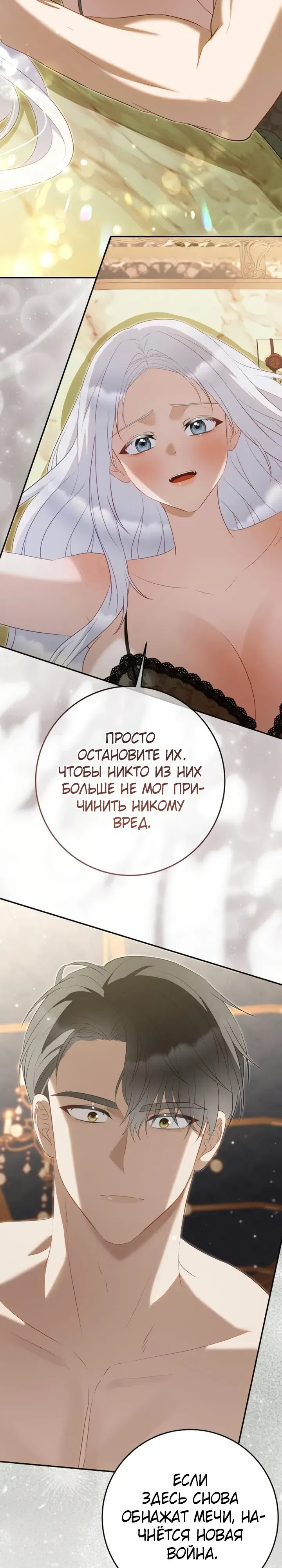 Страница 23 главы 18 манги Ночная жизнь рабыней-принцессы / Every Night with the Slave Princess