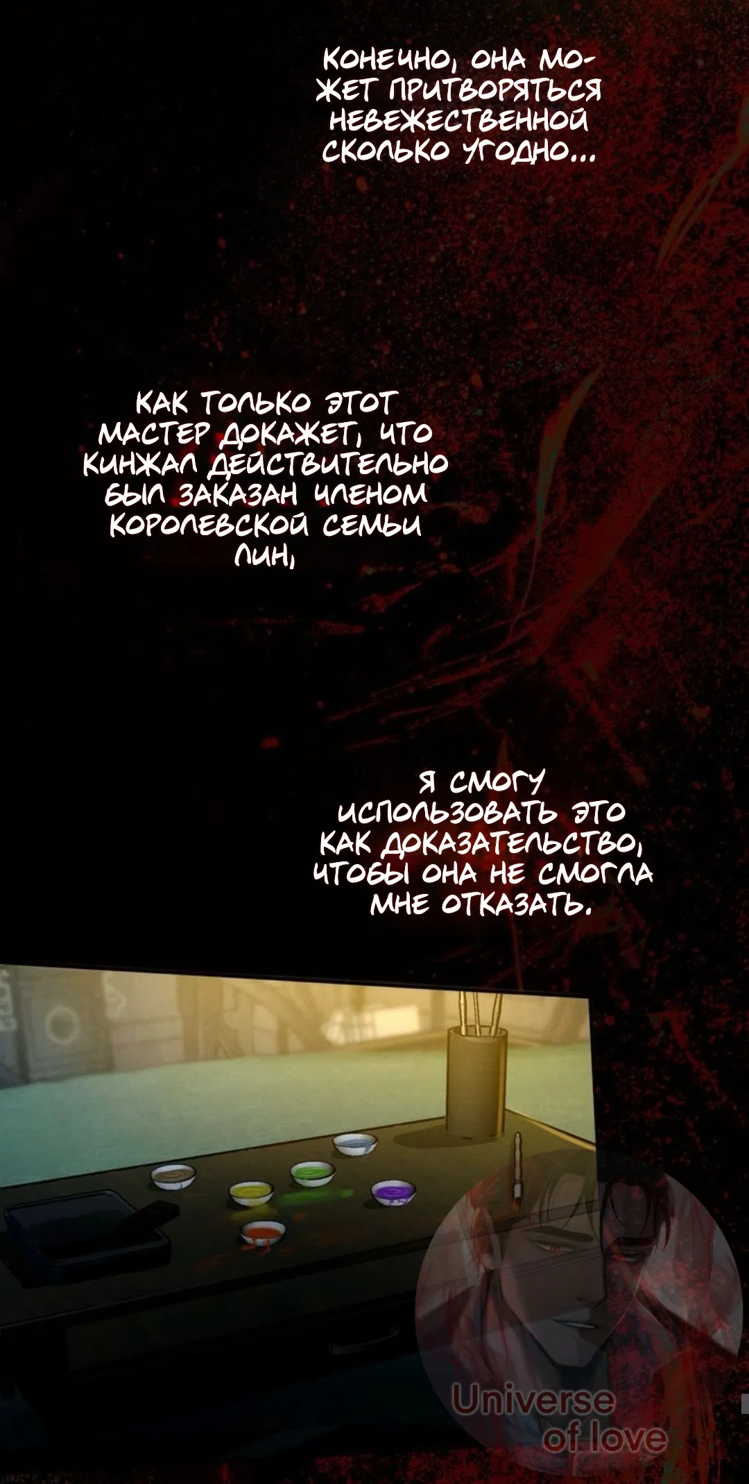 Страница 23 главы 12 манги Под опавшим цветком / Beneath the Fallen Bloom