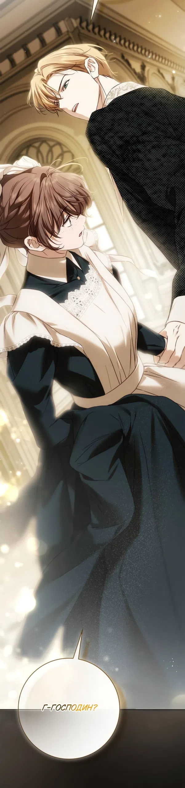 Страница 23 главы 77 манги Тайная служанка графа / The Count's secret maid
